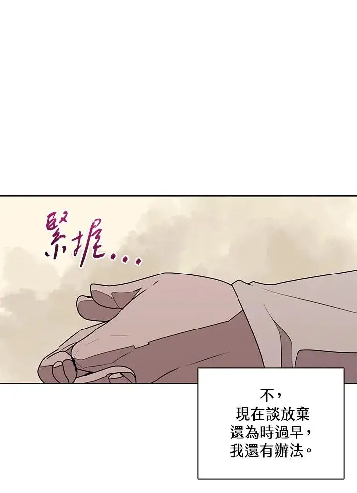 《噬书魔法师》第91话图42