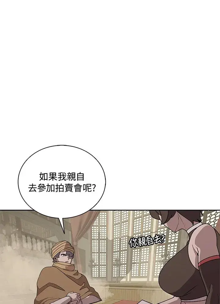《噬书魔法师》第91话图43