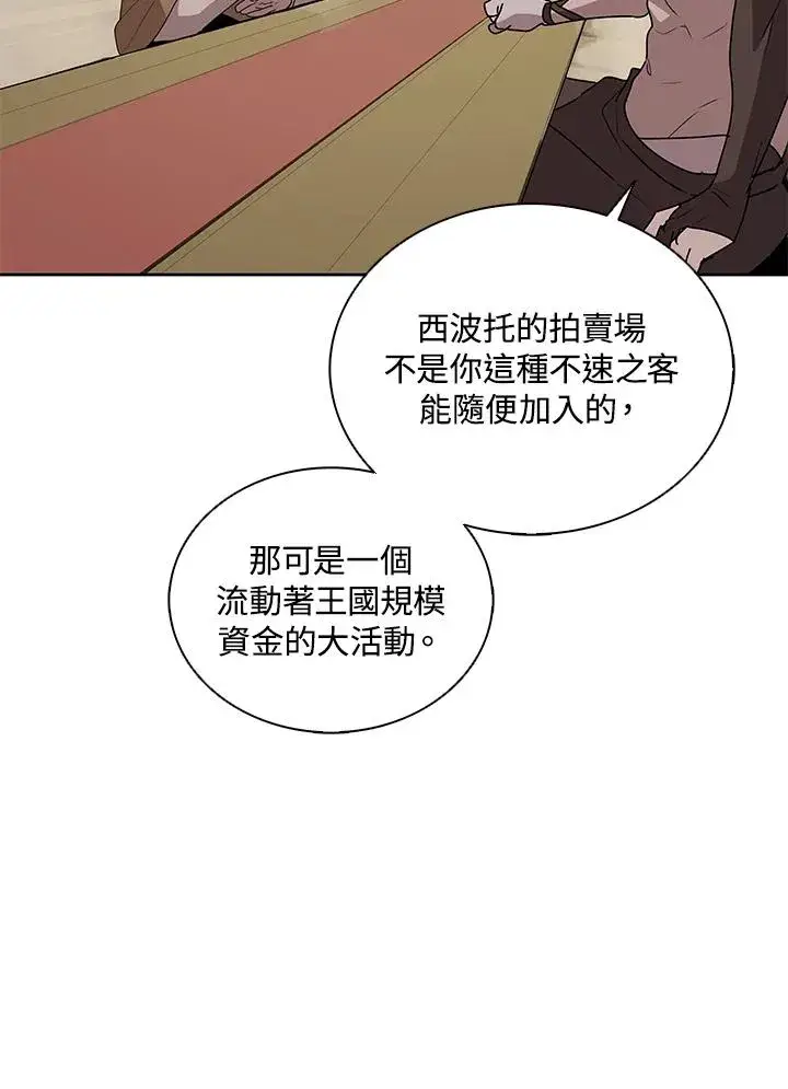 《噬书魔法师》第91话图44