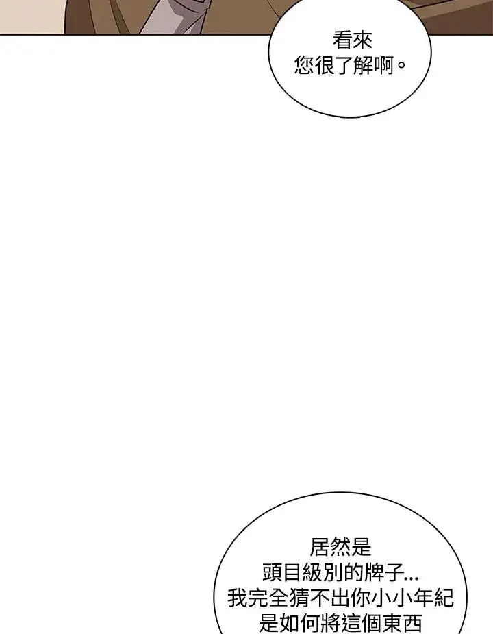 《噬书魔法师》第91话图47