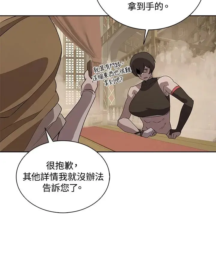 《噬书魔法师》第91话图48