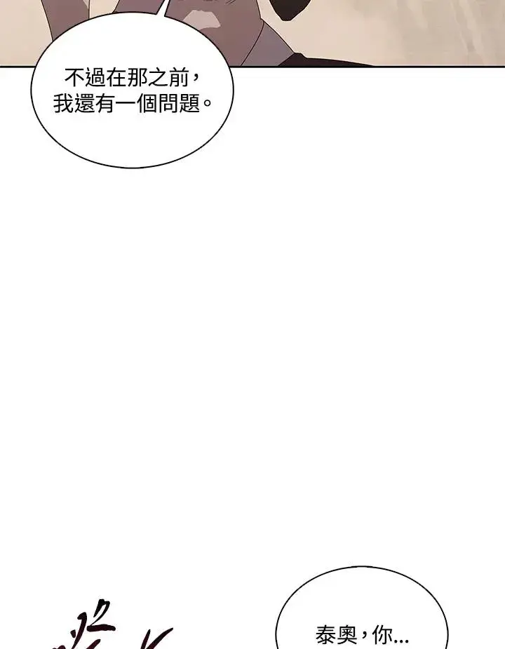 《噬书魔法师》第91话图50