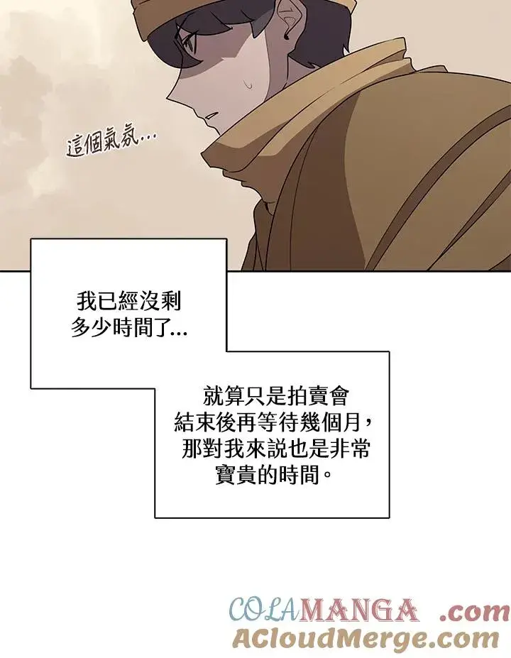 《噬书魔法师》第91话图53