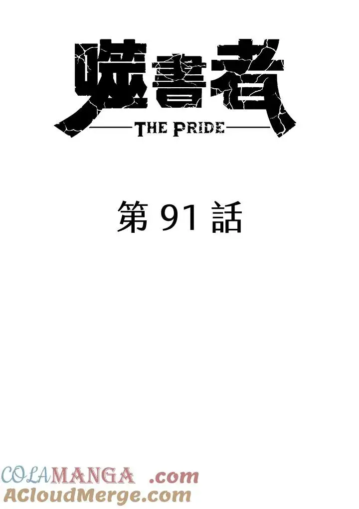 《噬书魔法师》第91话图57