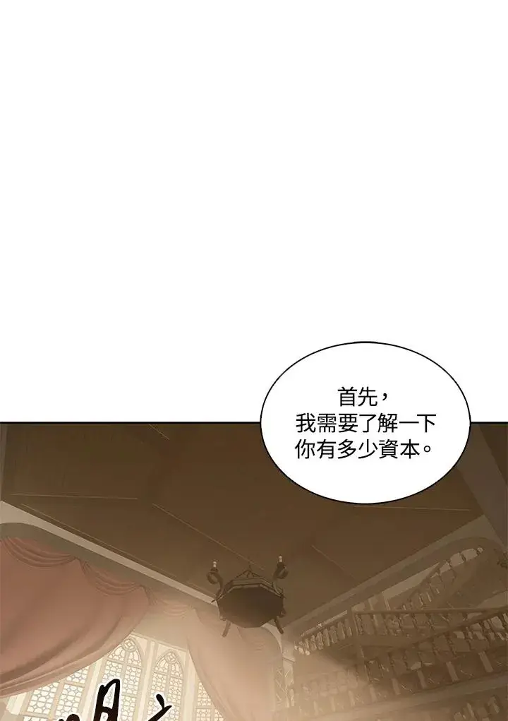 《噬书魔法师》第91话图58