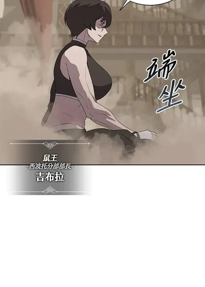 《噬书魔法师》第91话图6