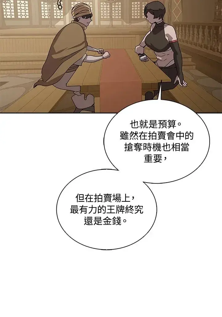 《噬书魔法师》第91话图60