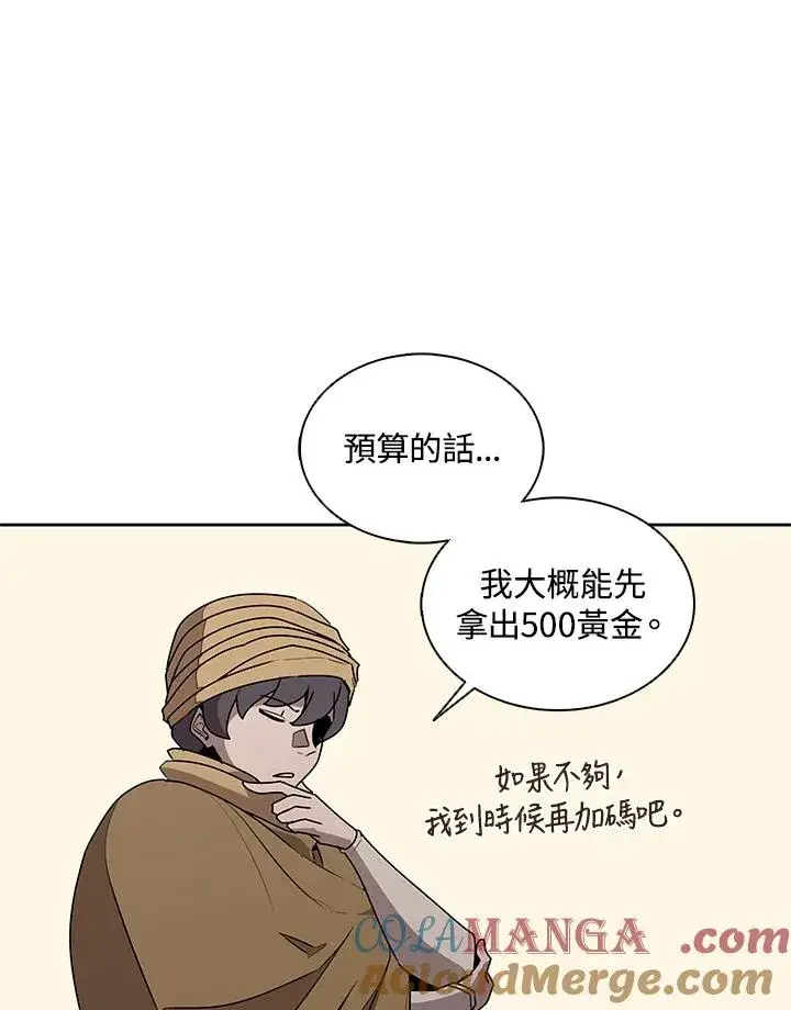 《噬书魔法师》第91话图61