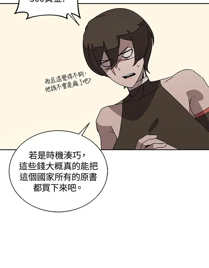 《噬书魔法师》第91话图63