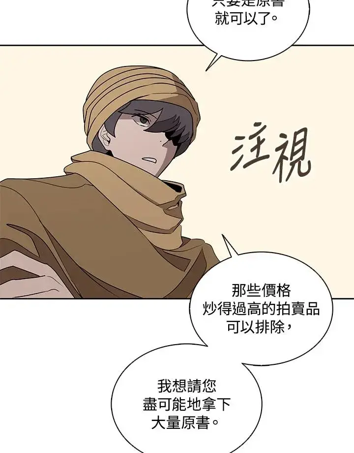 《噬书魔法师》第91话图66