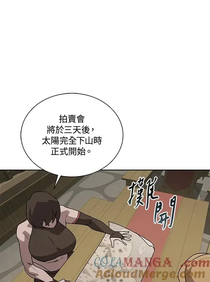 《噬书魔法师》第91话图69