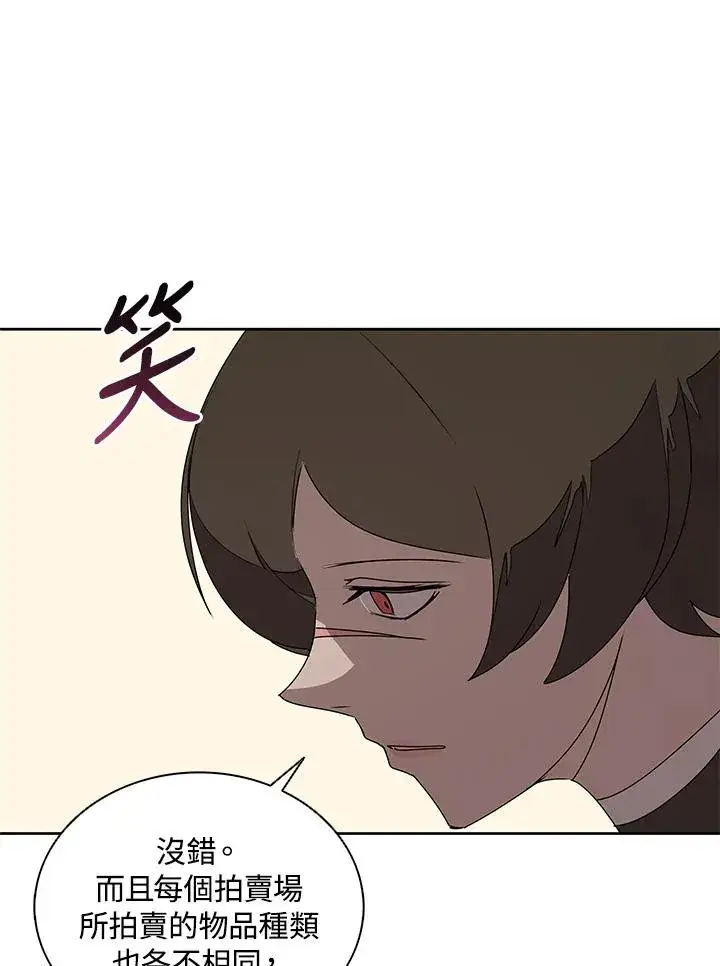 《噬书魔法师》第91话图72