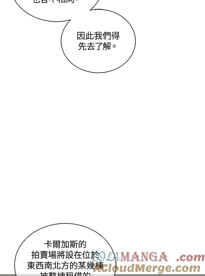 《噬书魔法师》第91话图73