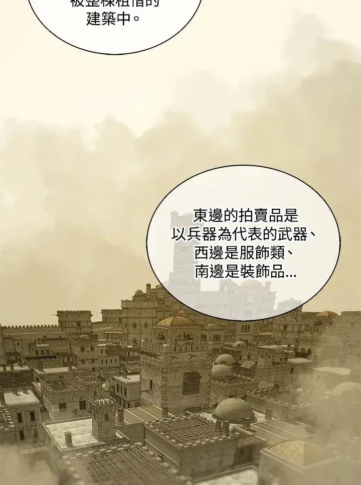 《噬书魔法师》第91话图74