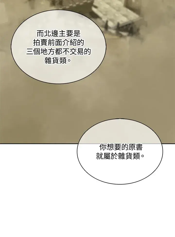 《噬书魔法师》第91话图75