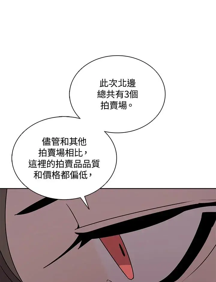 《噬书魔法师》第91话图76