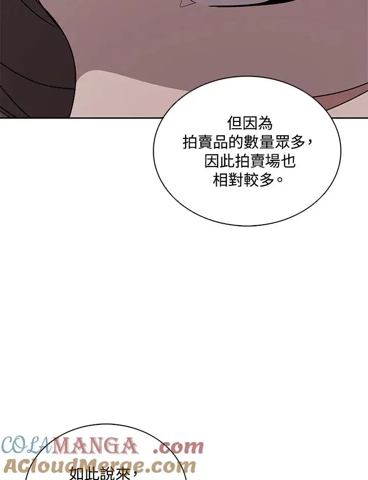 《噬书魔法师》第91话图77