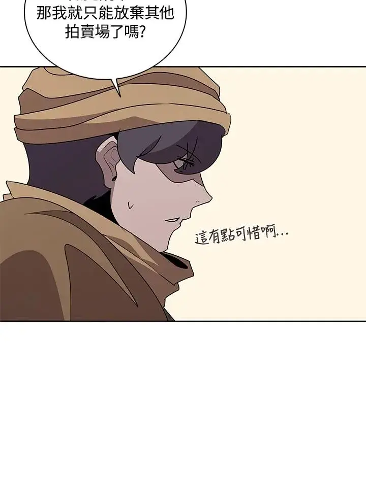 《噬书魔法师》第91话图78
