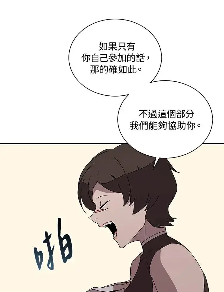 《噬书魔法师》第91话图79