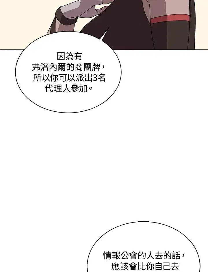 《噬书魔法师》第91话图80