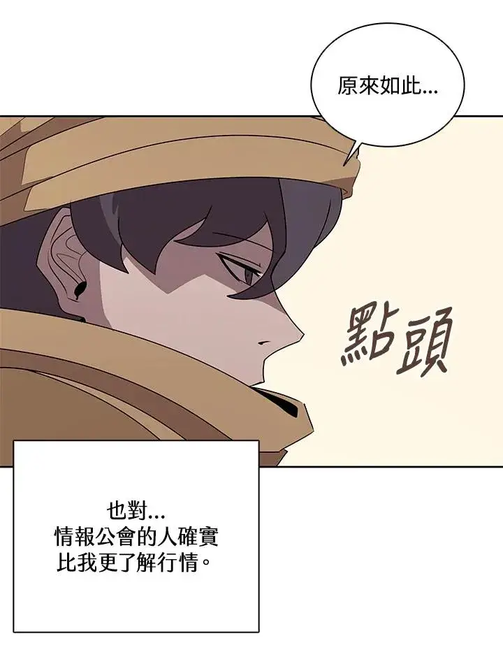 《噬书魔法师》第91话图82