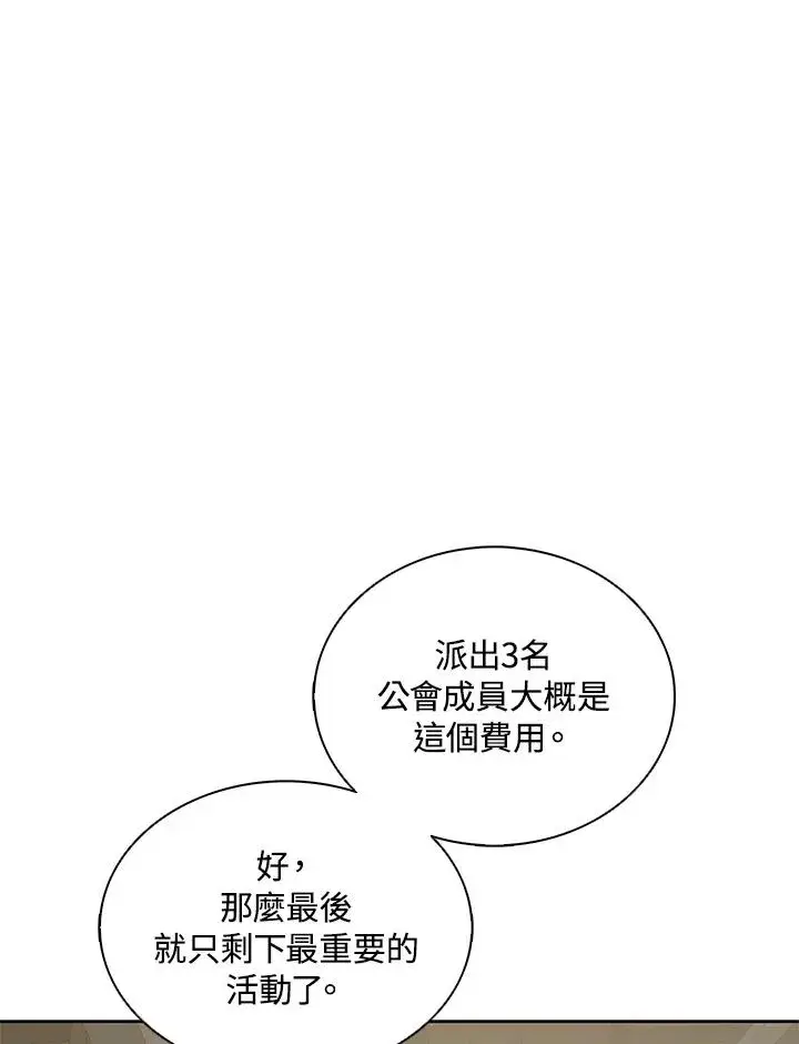 《噬书魔法师》第91话图83