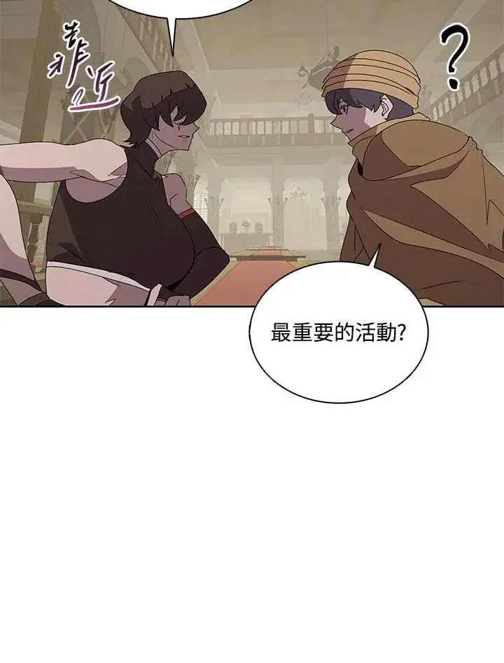 《噬书魔法师》第91话图84