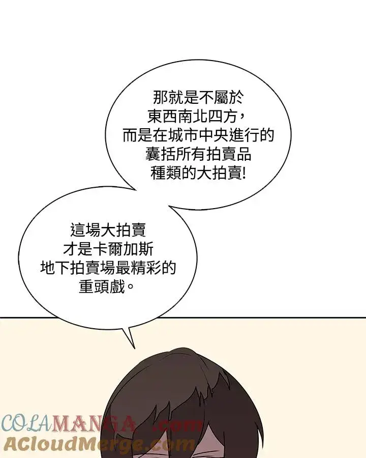 《噬书魔法师》第91话图85