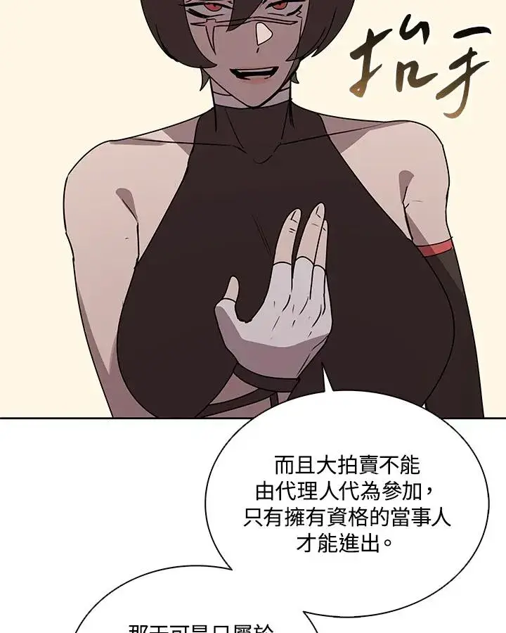 《噬书魔法师》第91话图86