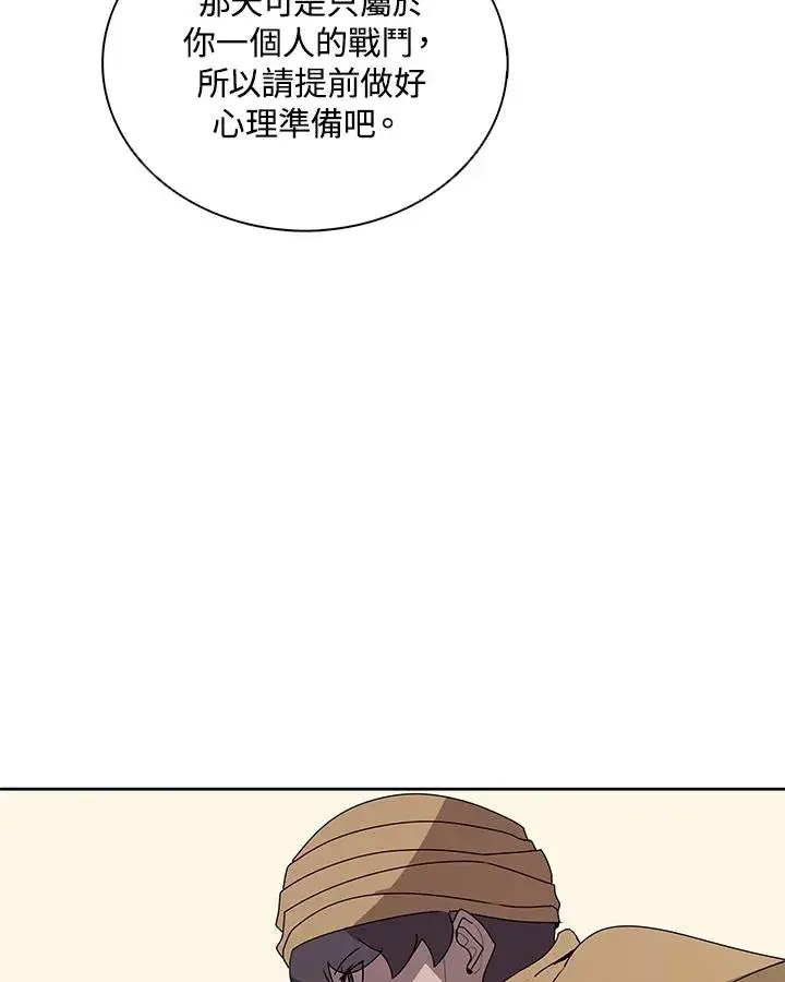 《噬书魔法师》第91话图87