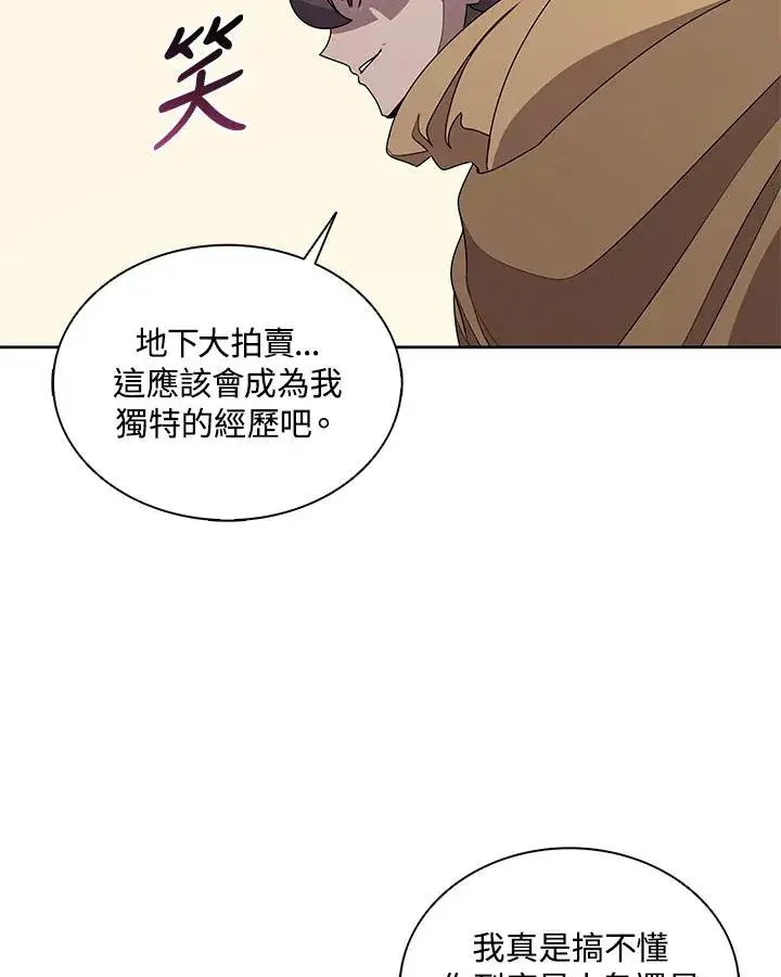 《噬书魔法师》第91话图88
