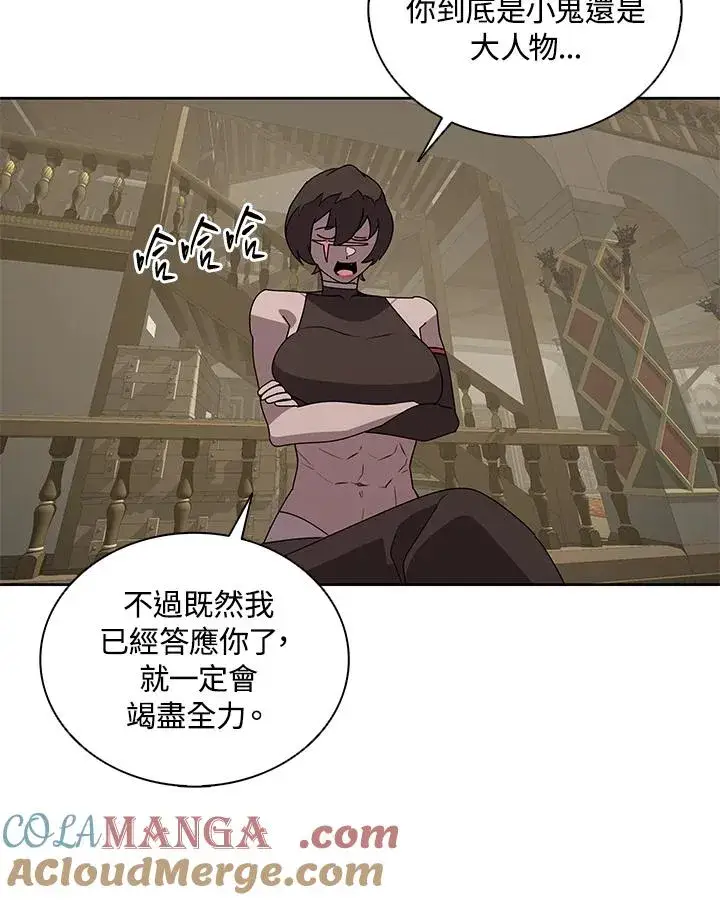 《噬书魔法师》第91话图89
