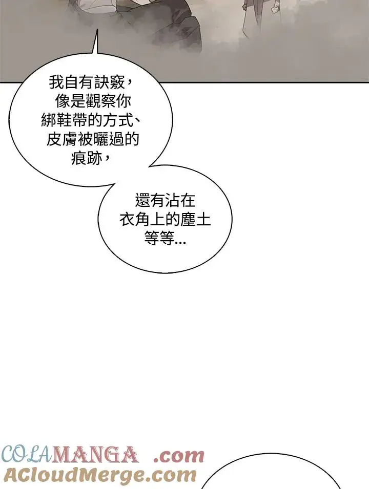 《噬书魔法师》第91话图9