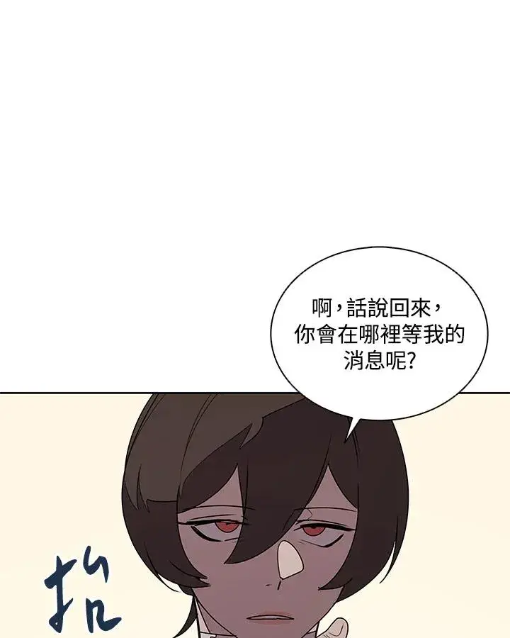 《噬书魔法师》第91话图90