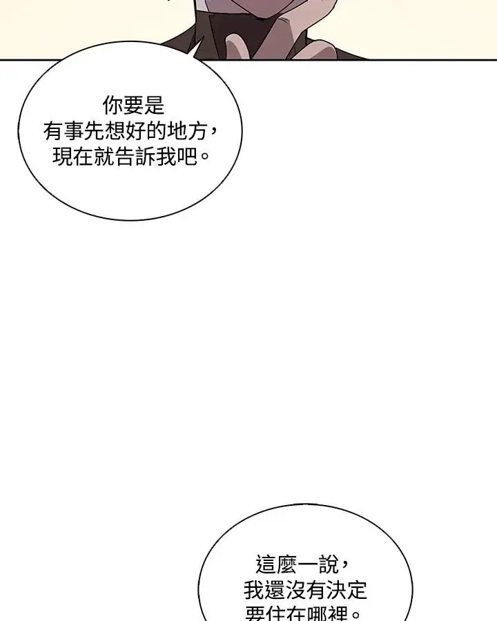 《噬书魔法师》第91话图91