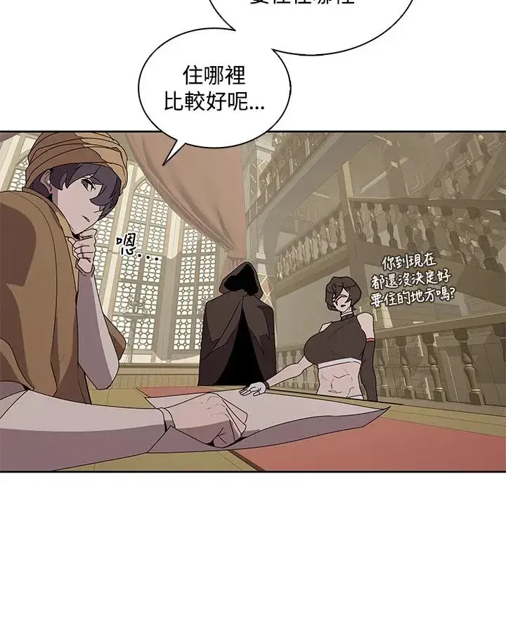 《噬书魔法师》第91话图92