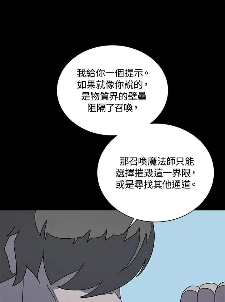 《噬书魔法师》第92话图102