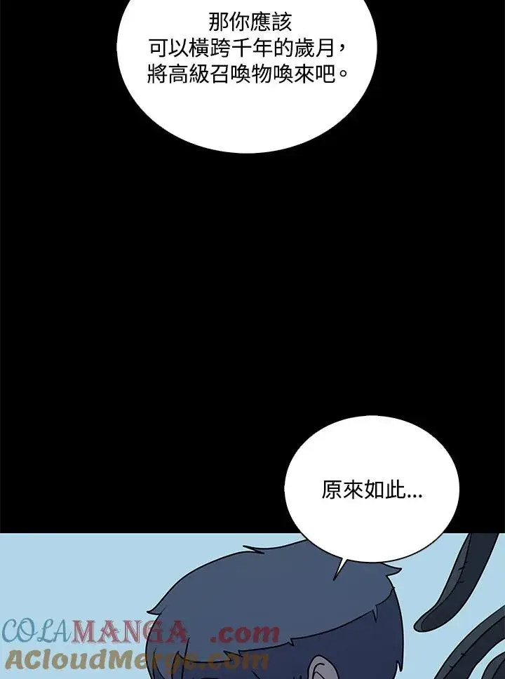《噬书魔法师》第92话图105