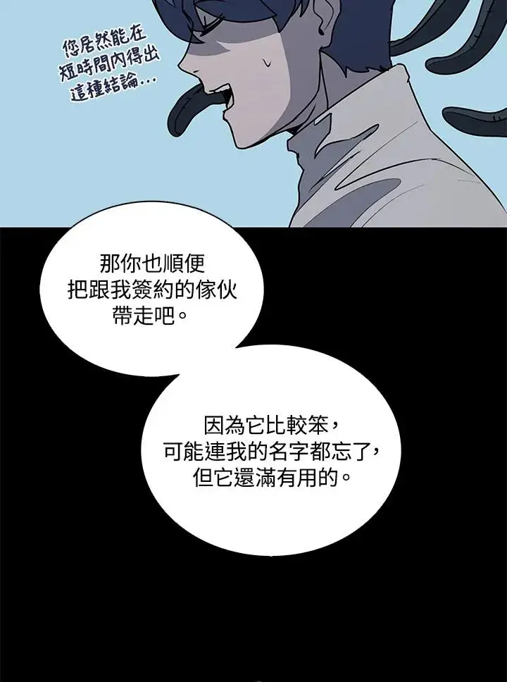 《噬书魔法师》第92话图106