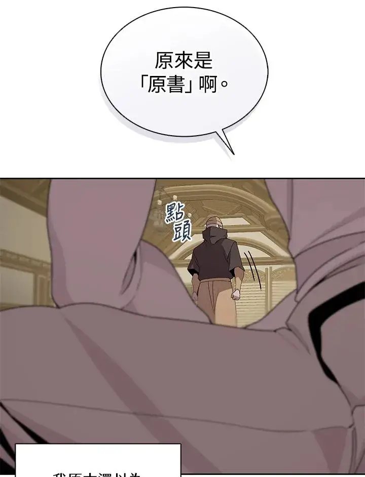 《噬书魔法师》第92话图11