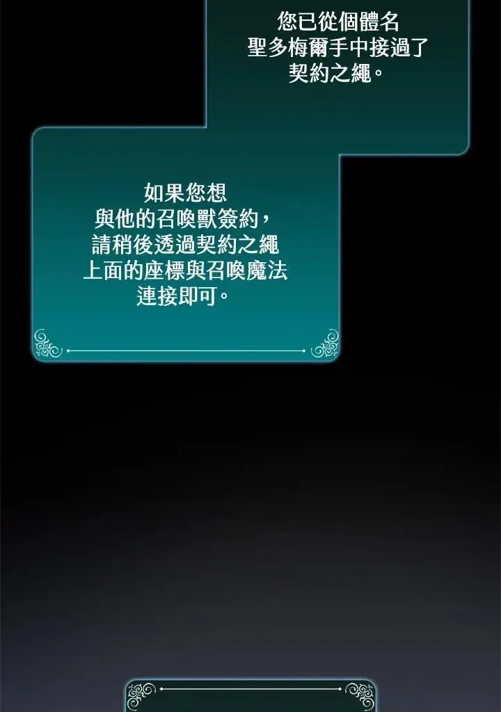 《噬书魔法师》第92话图111