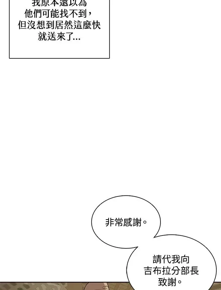 《噬书魔法师》第92话图12