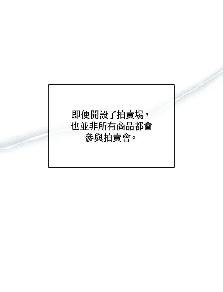 《噬书魔法师》第92话图14