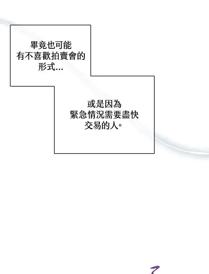 《噬书魔法师》第92话图15