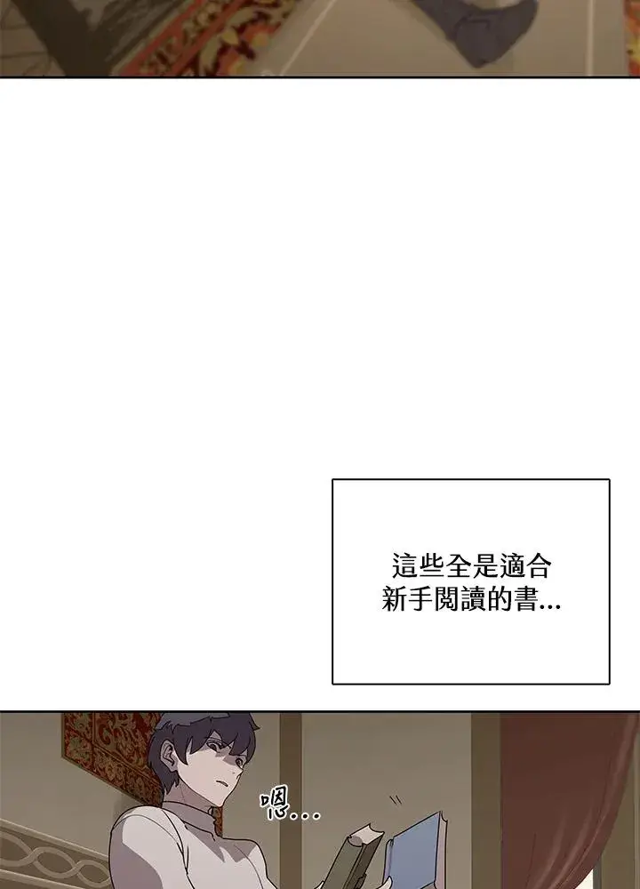 《噬书魔法师》第92话图18