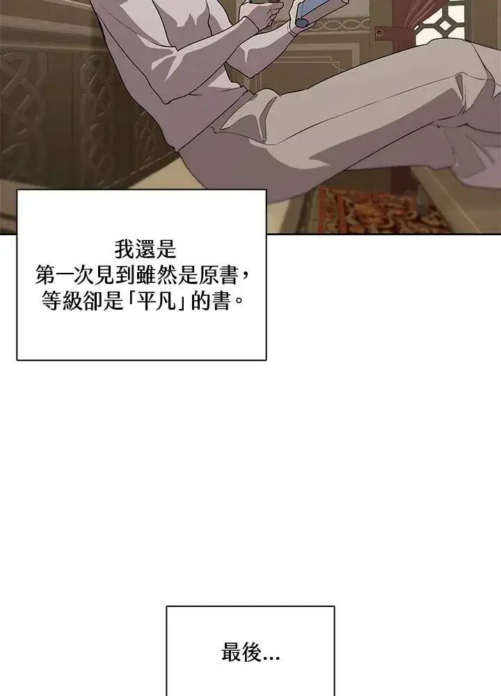 《噬书魔法师》第92话图19
