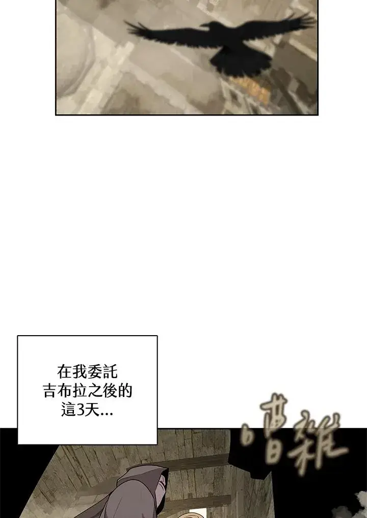 《噬书魔法师》第92话图2