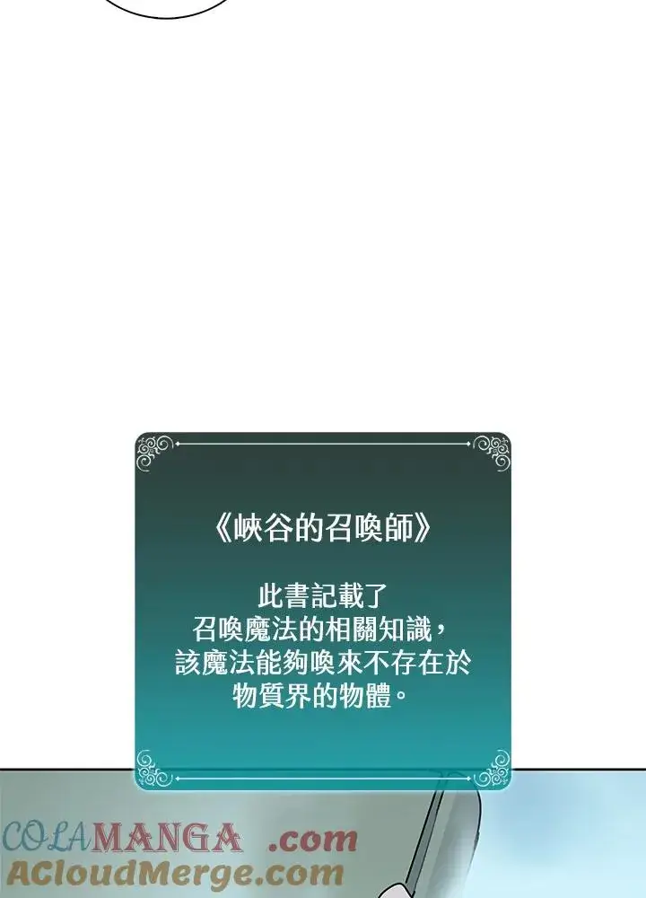 《噬书魔法师》第92话图21