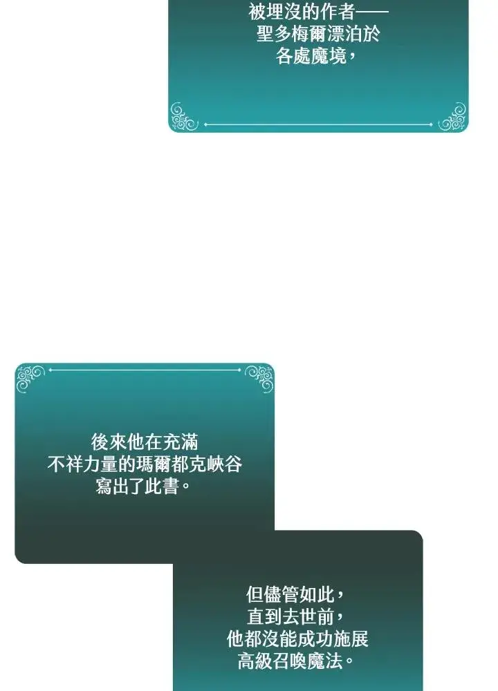 《噬书魔法师》第92话图23