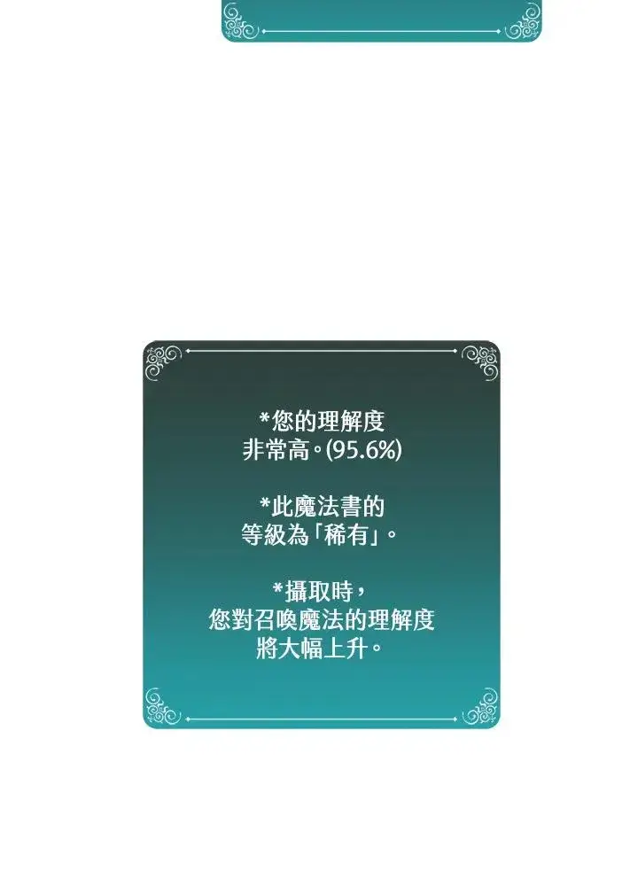 《噬书魔法师》第92话图24